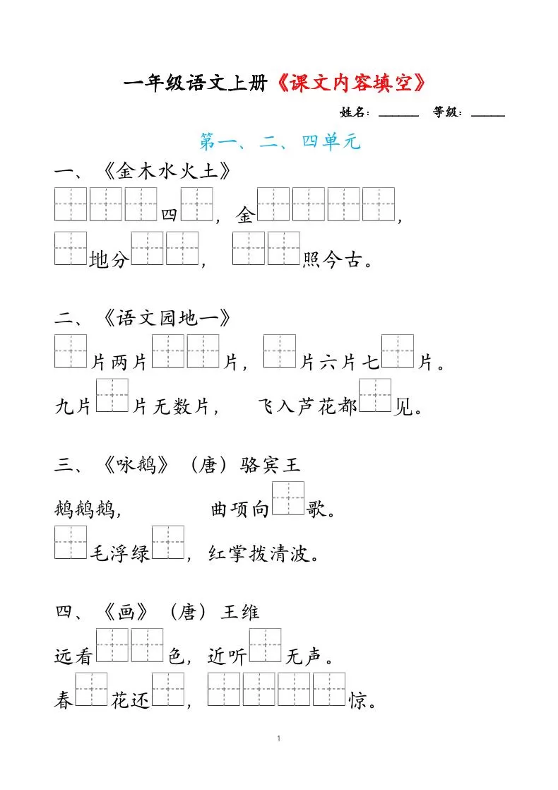 一年级上语文课文内容填空-大象资料网