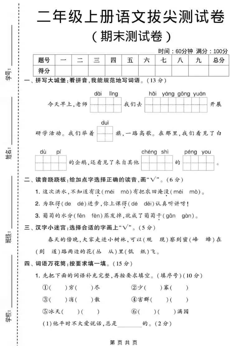 二年级上语文期末拔尖测试卷2(5页)-大象资料网