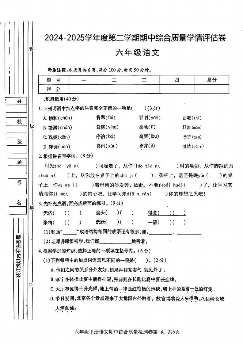 六年级下语文期中综合质量学情评估卷-大象资料网