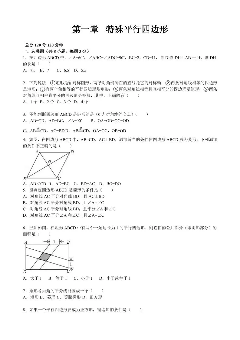 九年级上数学第一章综合练习（北师大版）-大象资料网