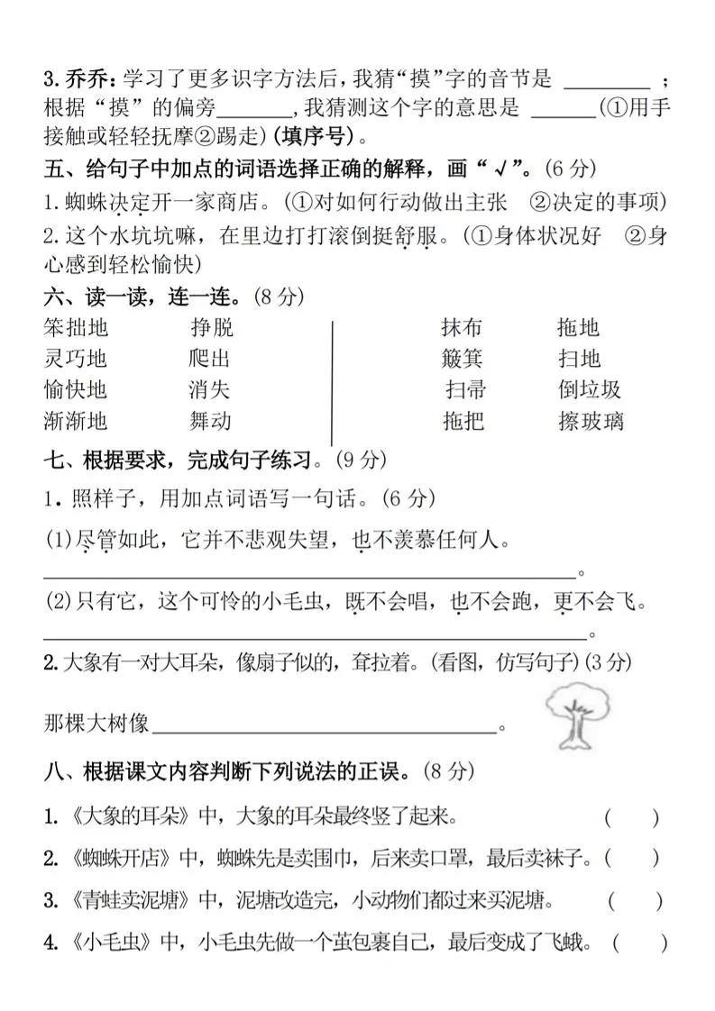 二下语文第七单元拔尖测试卷4（4页）