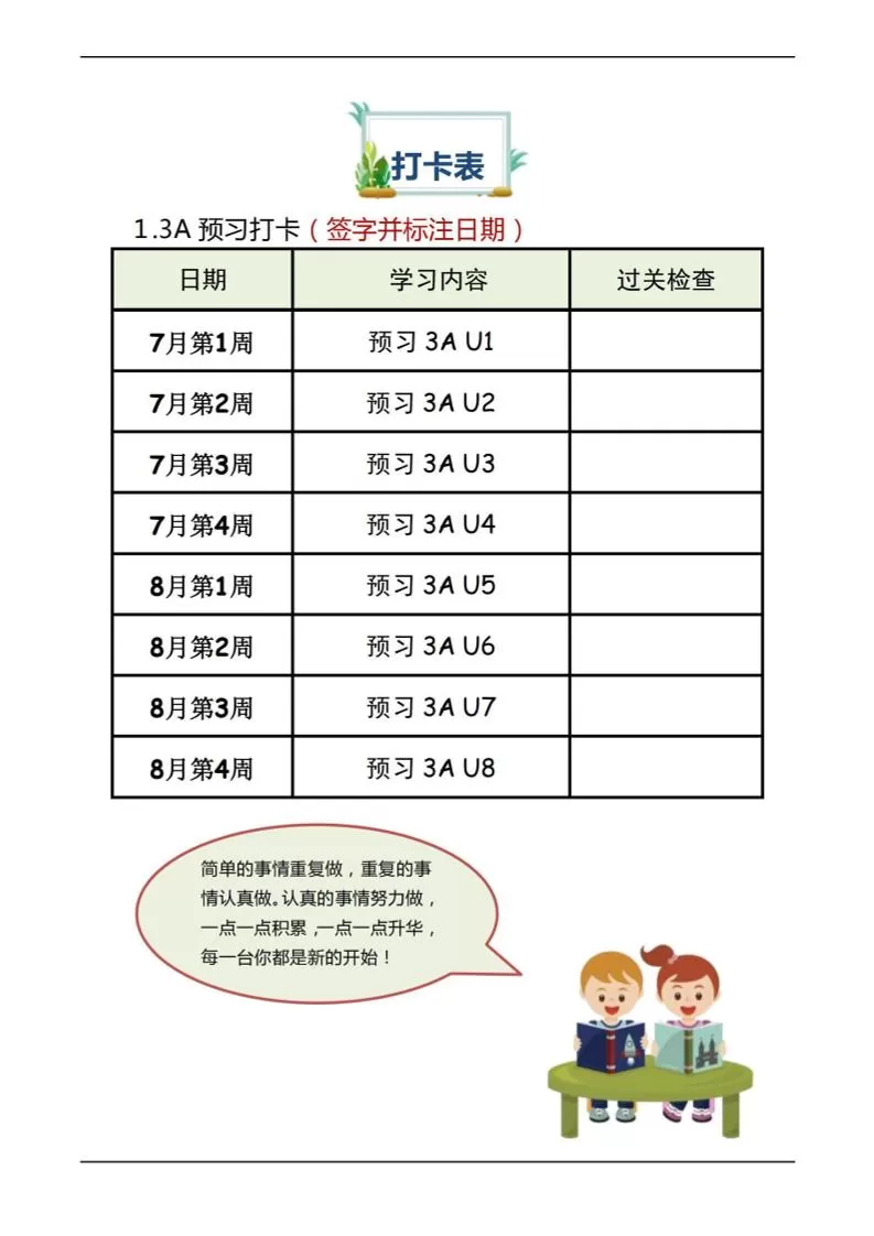 三年级上册英语预习-大象资料网