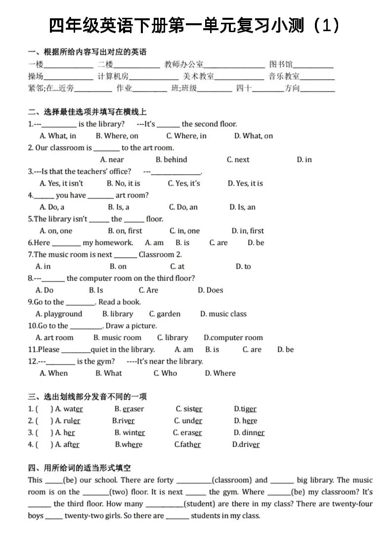 四年级下英语1-6单元复习小测《人教PEP版》-大象资料网