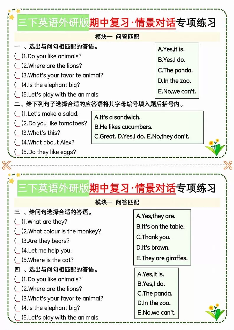 三下英语外研期中情景对话专项练习-大象资料网