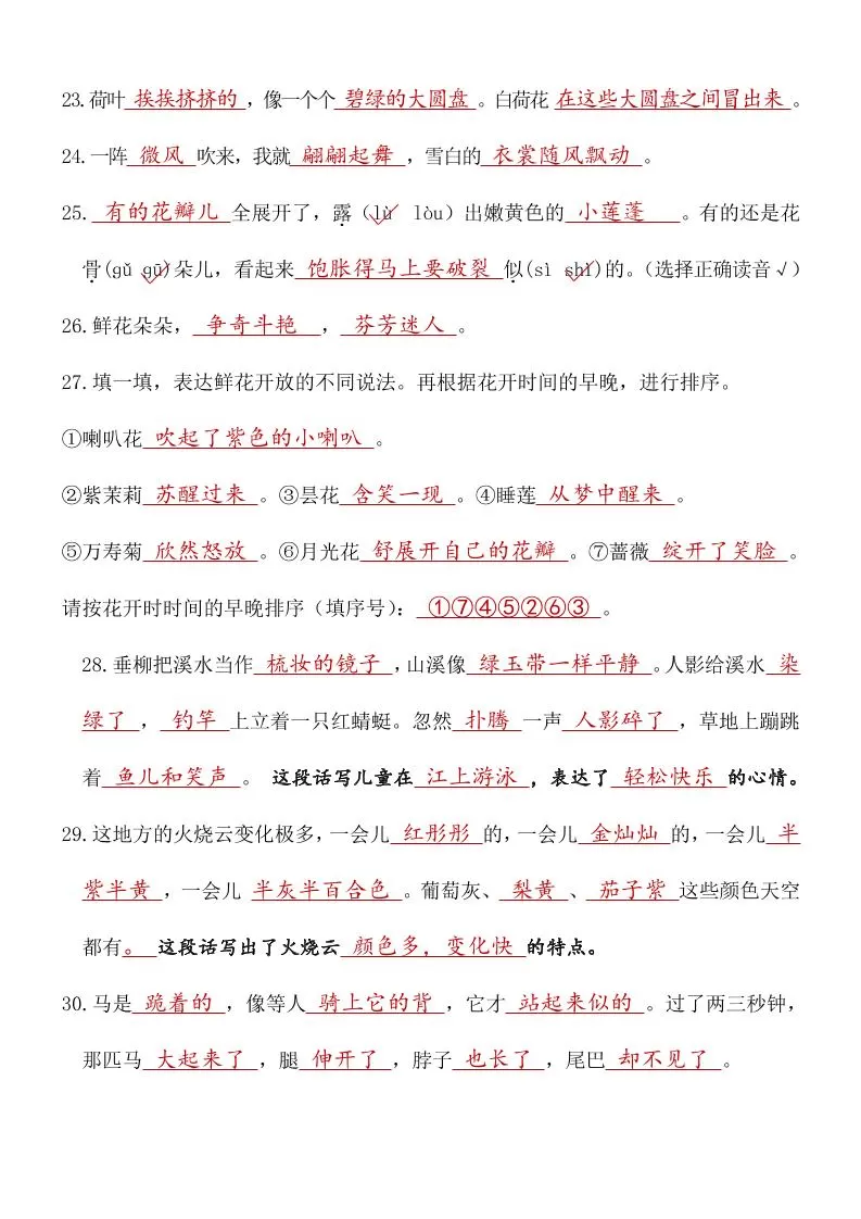 三下语文期末复习九大专项答案