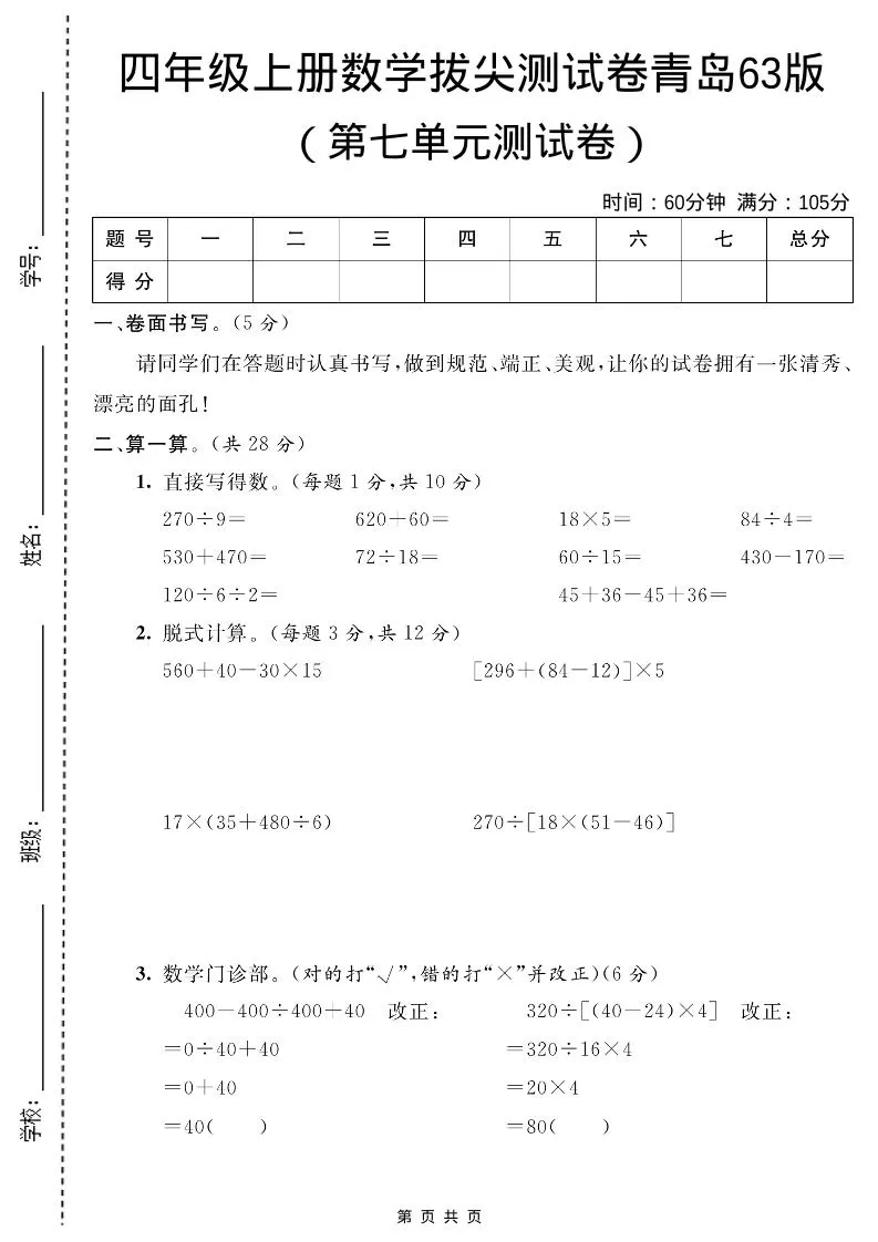 四年级上数学第七单元测试卷2《青岛63版》-大象资料网