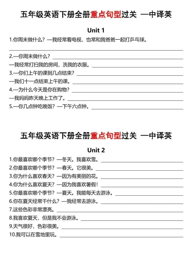 五年级下英语全册句型过关-大象资料网