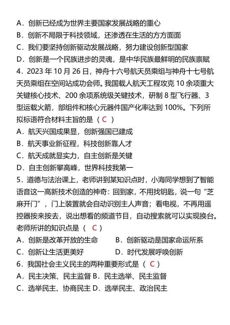 【2025秋新版】九年级道法上册期末真题试卷