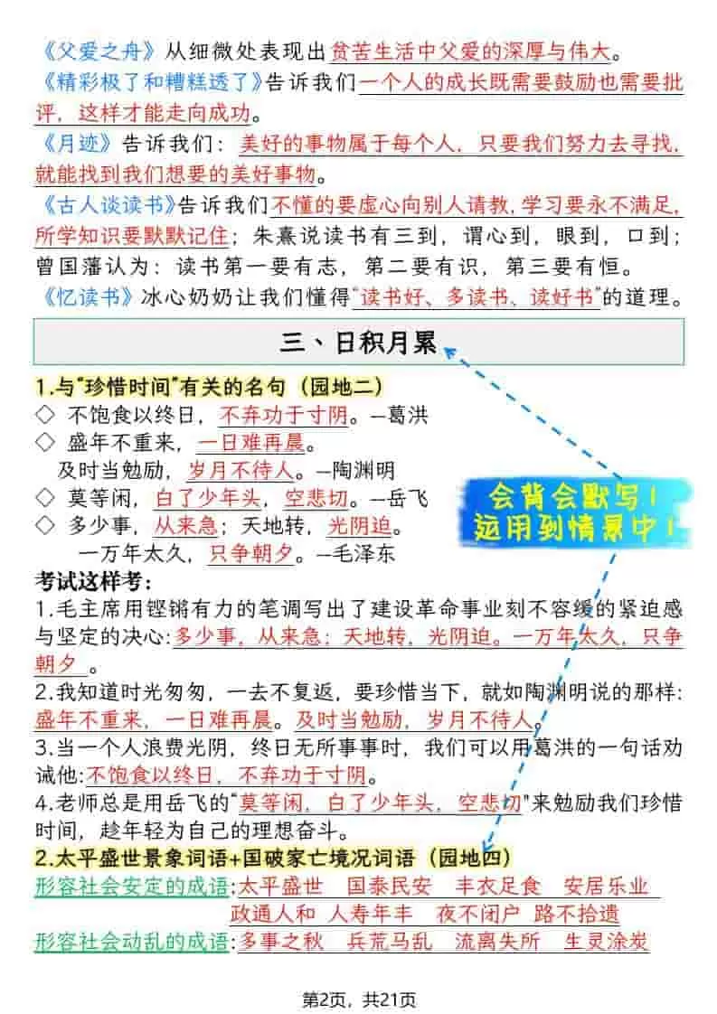 五上语文期末复习知识点(押题考点)