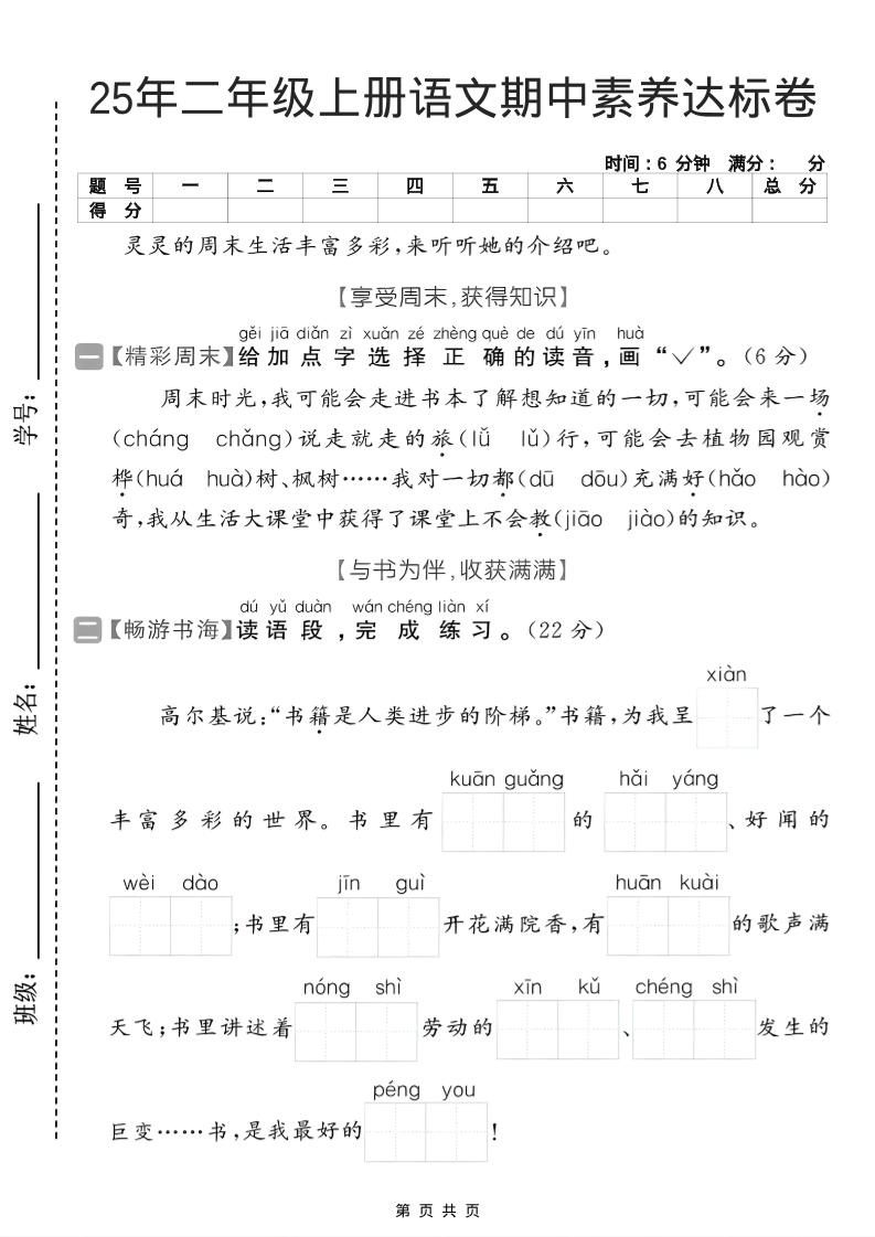 25年二年级上册语文期中素养达标卷-大象资料网