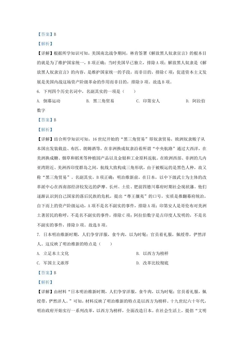 2023-2024学年江苏省南京市九年级上学期历史12月月考试题及答案(Word版)