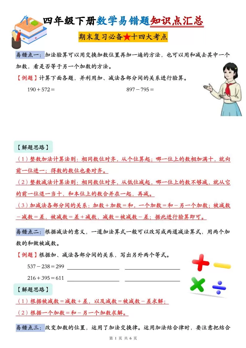 人教版四年级下册数学易错题知识点汇总-大象资料网