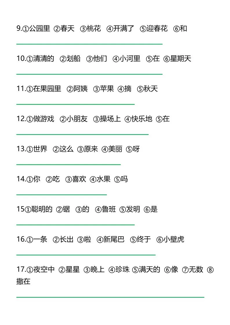 二上语文《连词成句》经典练习题6页