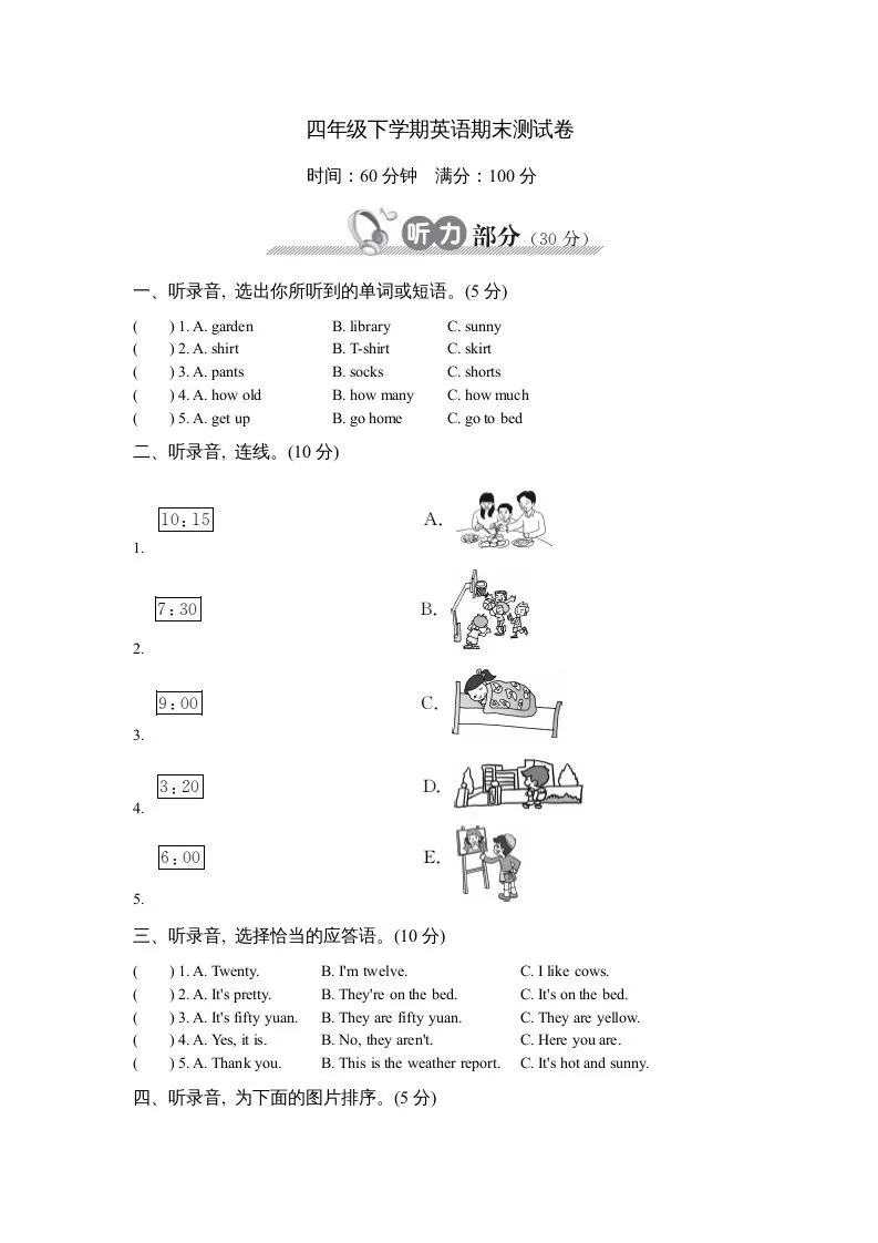 四年级英语下册下学期期末测试卷-大象资料网