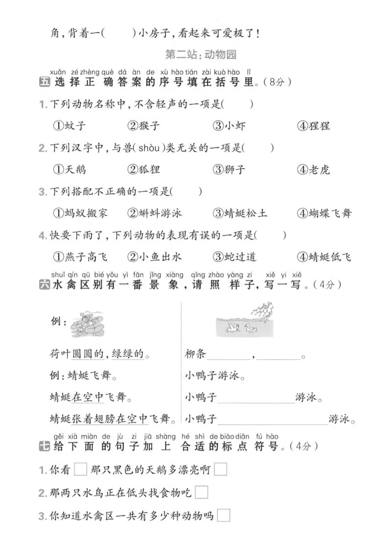 一下语文期末名校拔尖测试卷