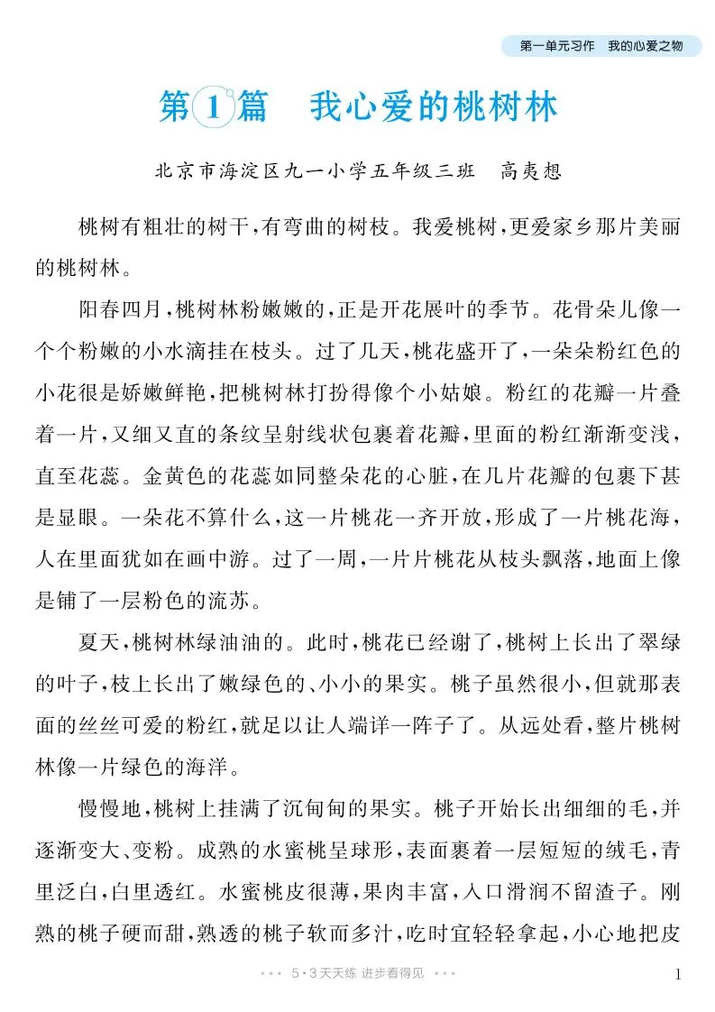 五年级上册语文1-8单元习作范文汇总