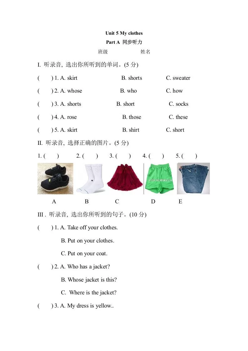四年级英语下册Unit5MyclothesPartA同步听力训练人教PEP版-大象资料网