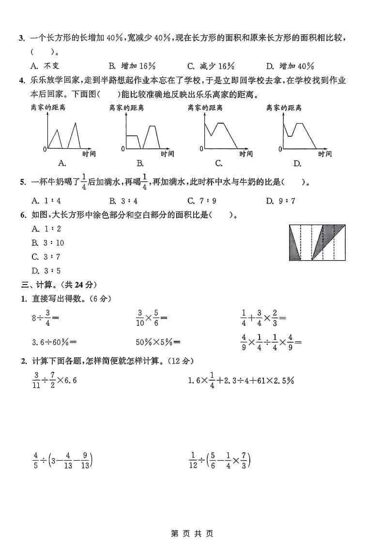 六年级上数学期末测试卷《人教版》