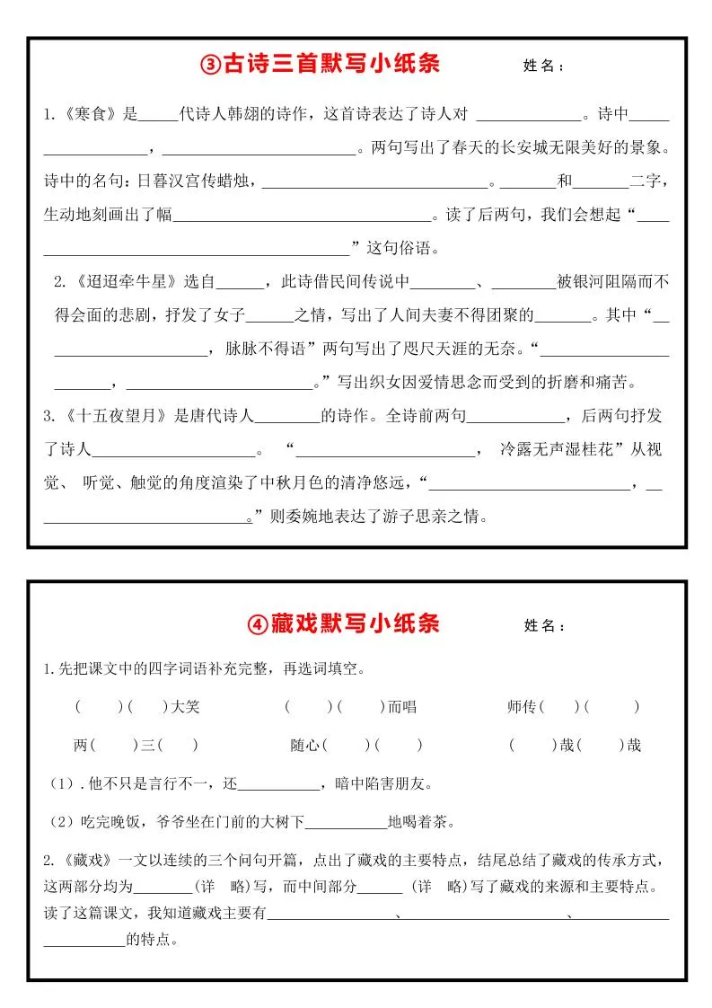 六下语文全册默写每日一练小纸条【空白】