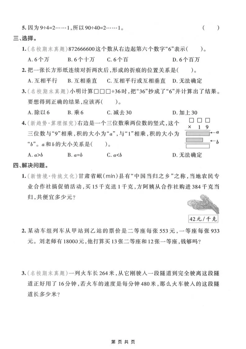 四年级上数学常考易错题训练