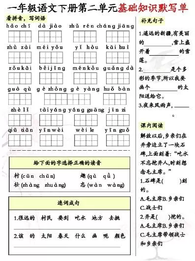 一年级下语文1-8单元基础知识默写单（8页）