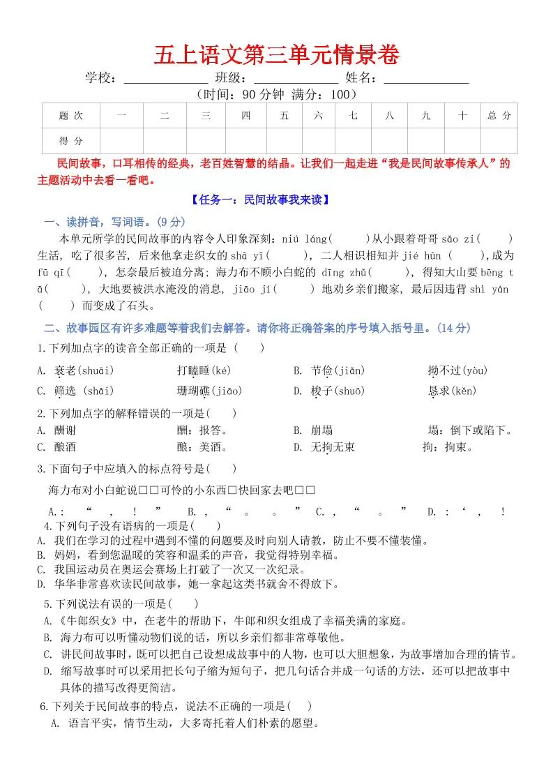 五上语文第三单元情景卷+答案8页-大象资料网