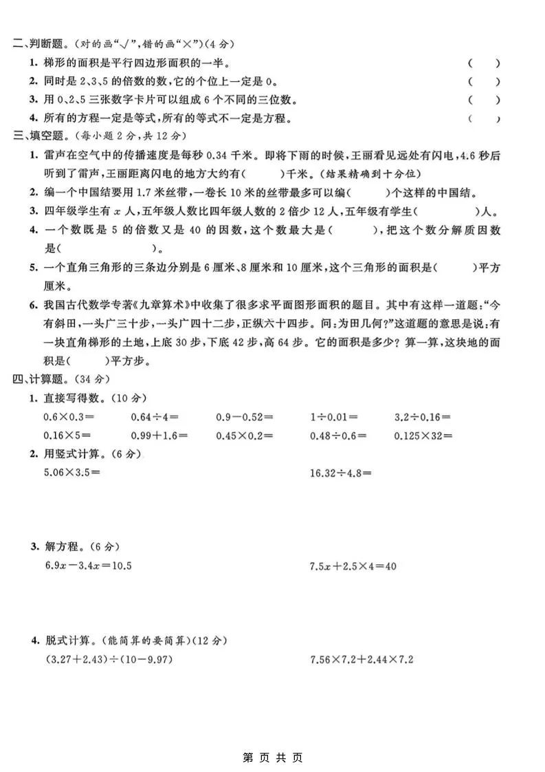 五年级上数学期末质量检测卷2《青岛63版》