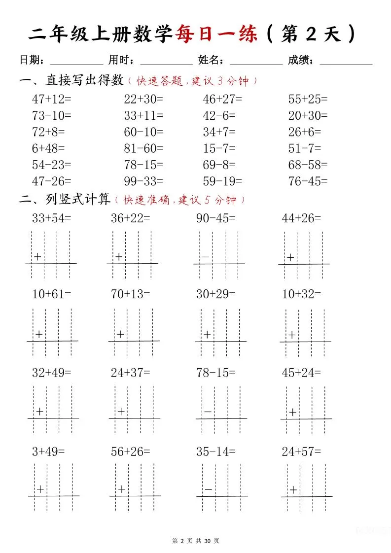 二年级上数学计算每日一练