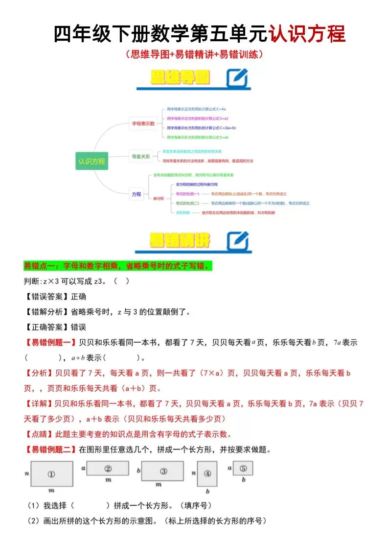 四年级下数学第5单元认识方程易错题《北师版》-大象资料网