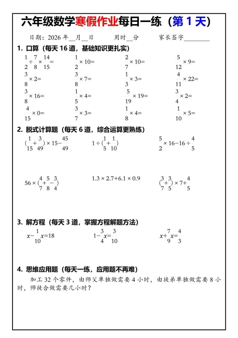 六年级下人教版数学寒假作业每日一练30天-大象资料网