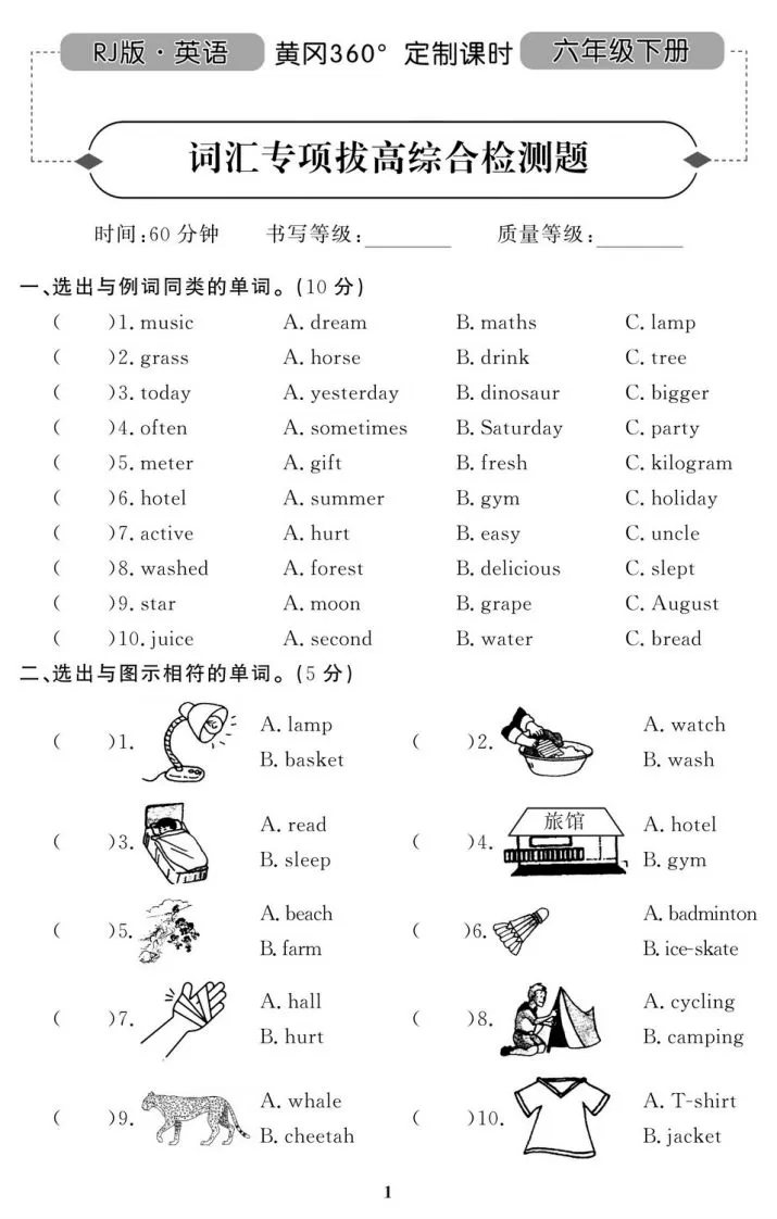 六下人教PEP版英语期末试卷11套-大象资料网