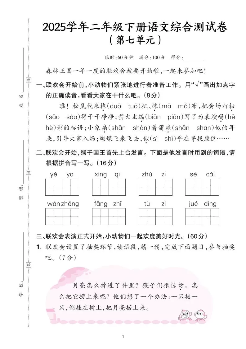 25学年二下语文第七单元综合测评卷-森林王国（含答案6页）-大象资料网