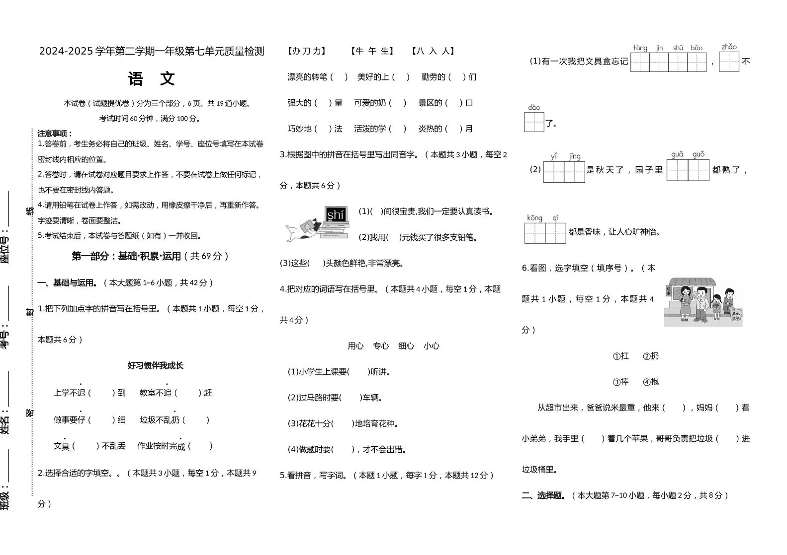【素养评测】统编版语文一年级下册第七单元提优卷（含答案）-大象资料网