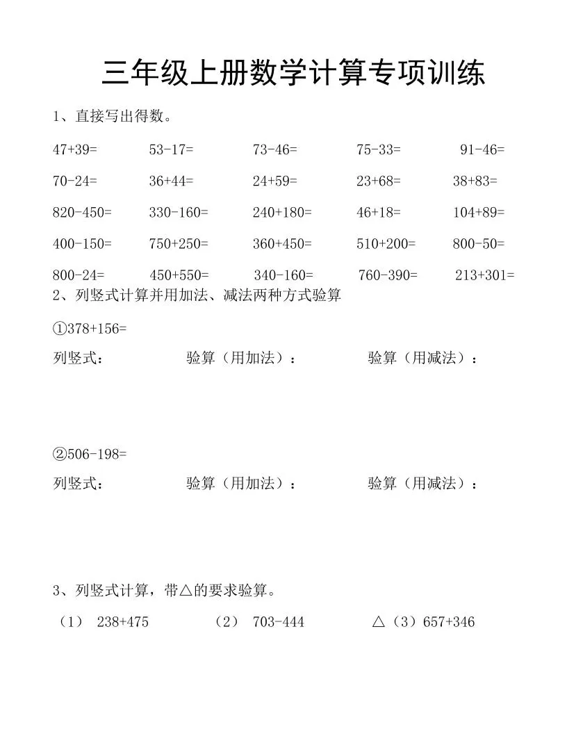 《数学计算专项》三年级上册-大象资料网