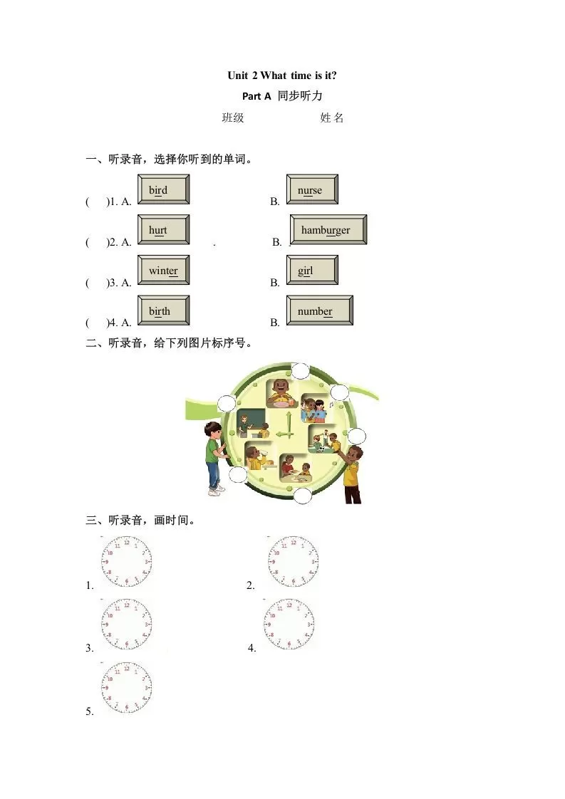 四年级英语下册同步听力训练-Unit2WhattimeisitPartA人教PEP版-大象资料网