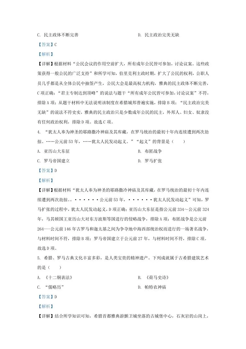 2023-2024学年江苏省南京市玄武区九年级上学期历史期末试题及答案(Word版)