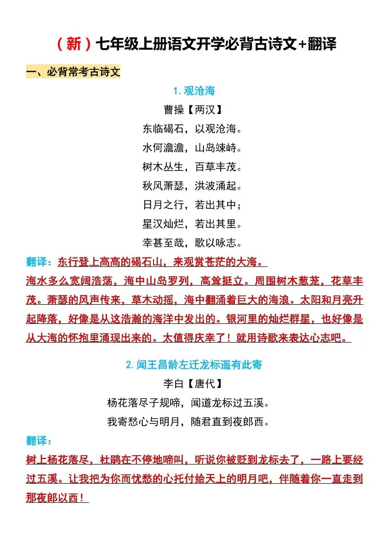 七年级上语文开学必背古诗文翻译-大象资料网