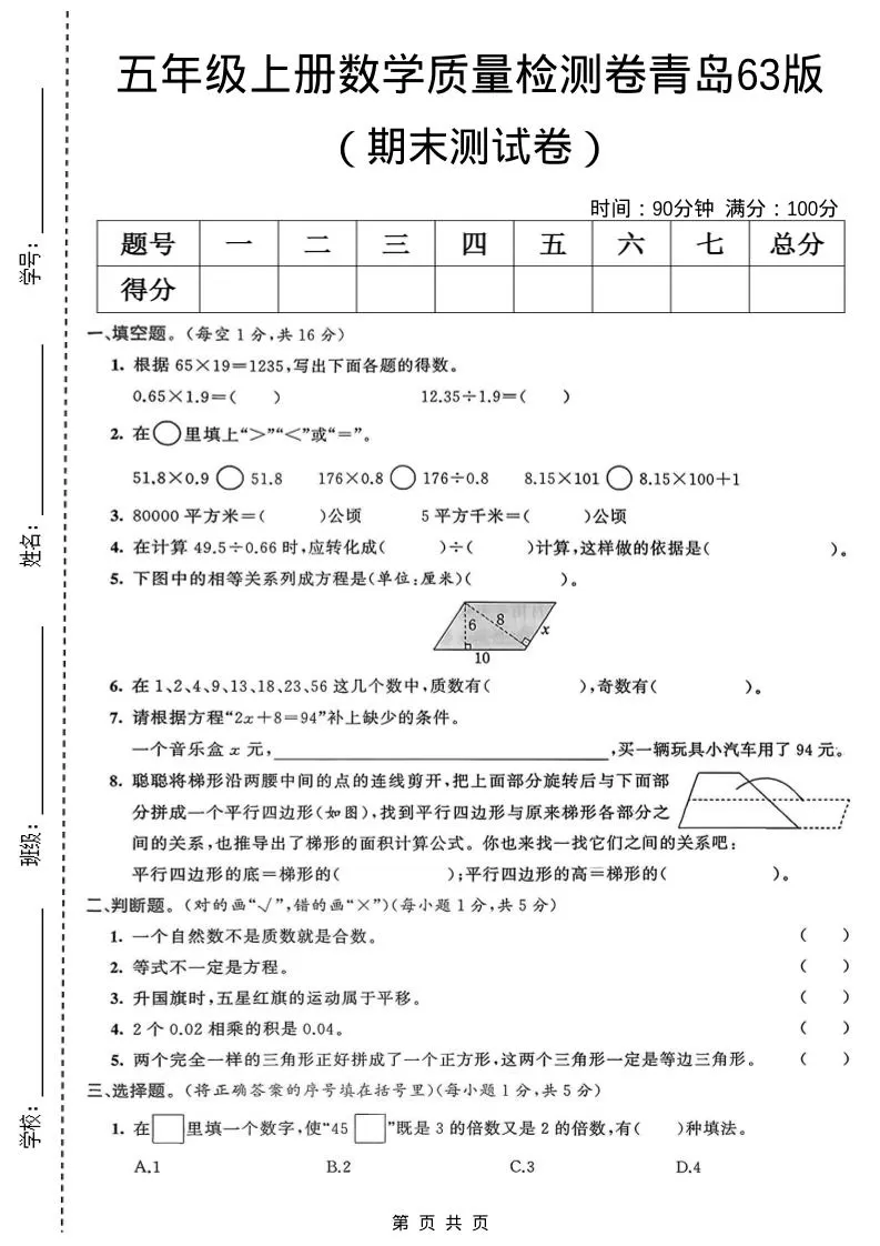 五年级上数学期末质量检测卷1《青岛63版》-大象资料网