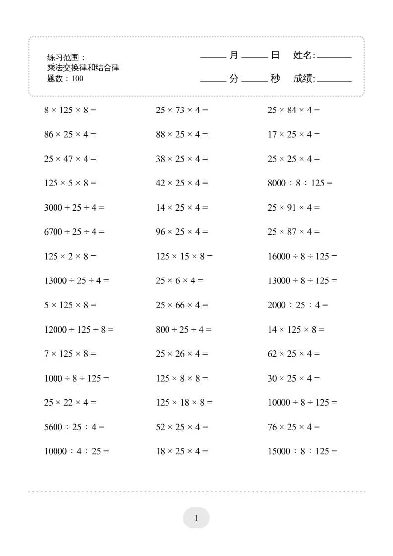 四年级下数学乘法交换律和结合律1000题专项练习-大象资料网