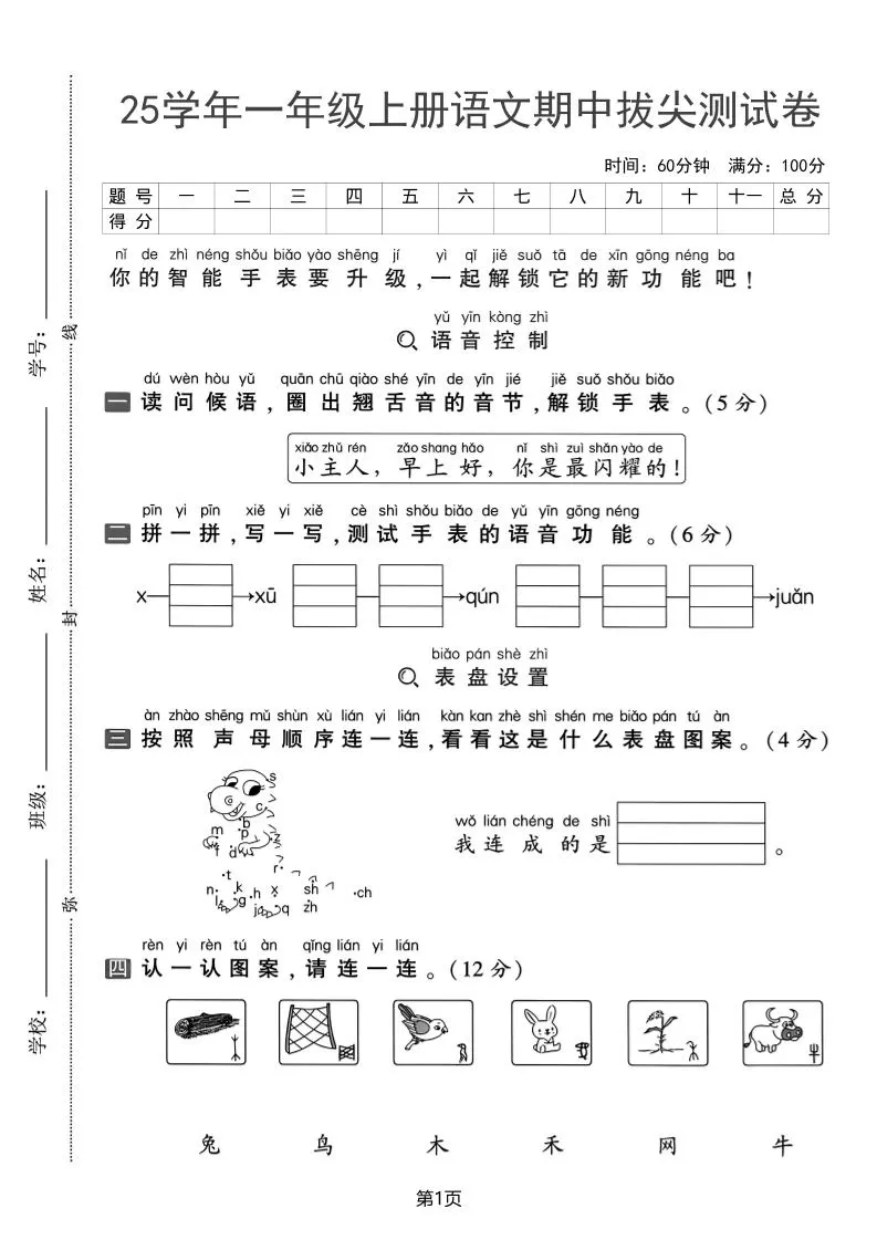 25学年一上语文期中拔尖测试卷（含答案5页）-大象资料网