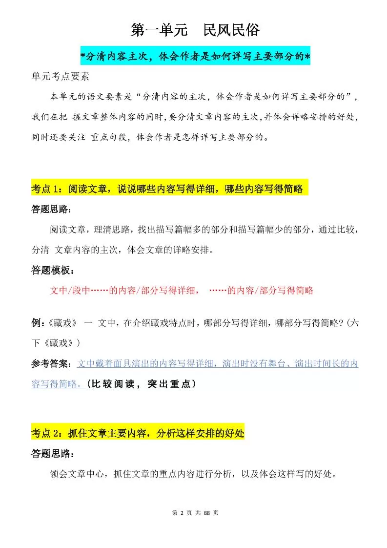 六年级下语文阅读理解与答题模板