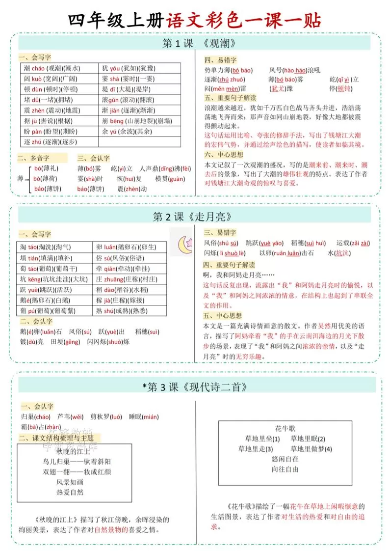 四年级上语文彩色一课一贴-大象资料网