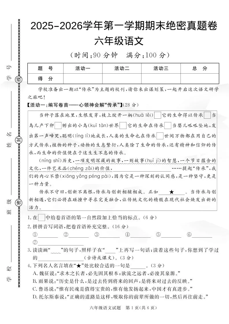 【语文】六上语文期末绝密真题卷2-大象资料网