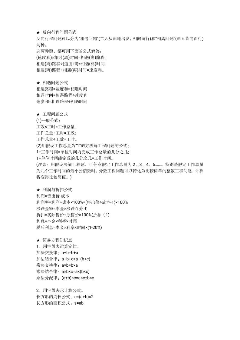 小学1—6年级重点公式＋配套习题-大象资料网