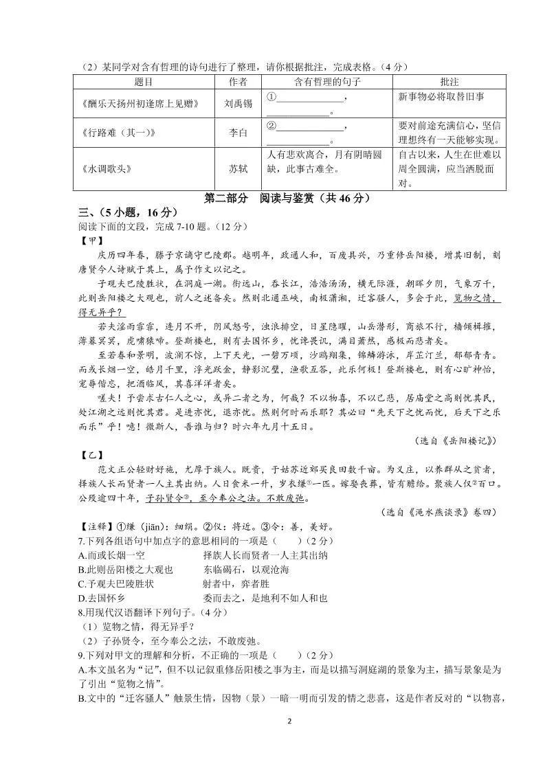 【2025秋新版】第一学期九年级上语文期中检测卷
