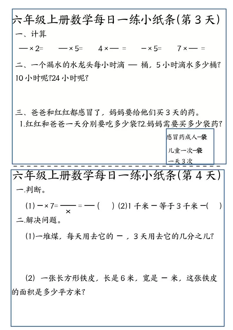 六年级上数学每日一练小纸条