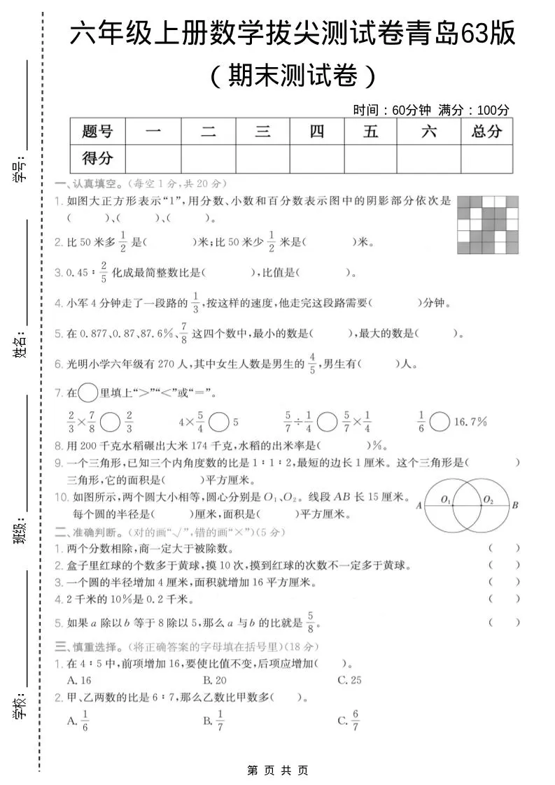 六年级上数学期末拔尖测试卷2《青岛63版》-大象资料网