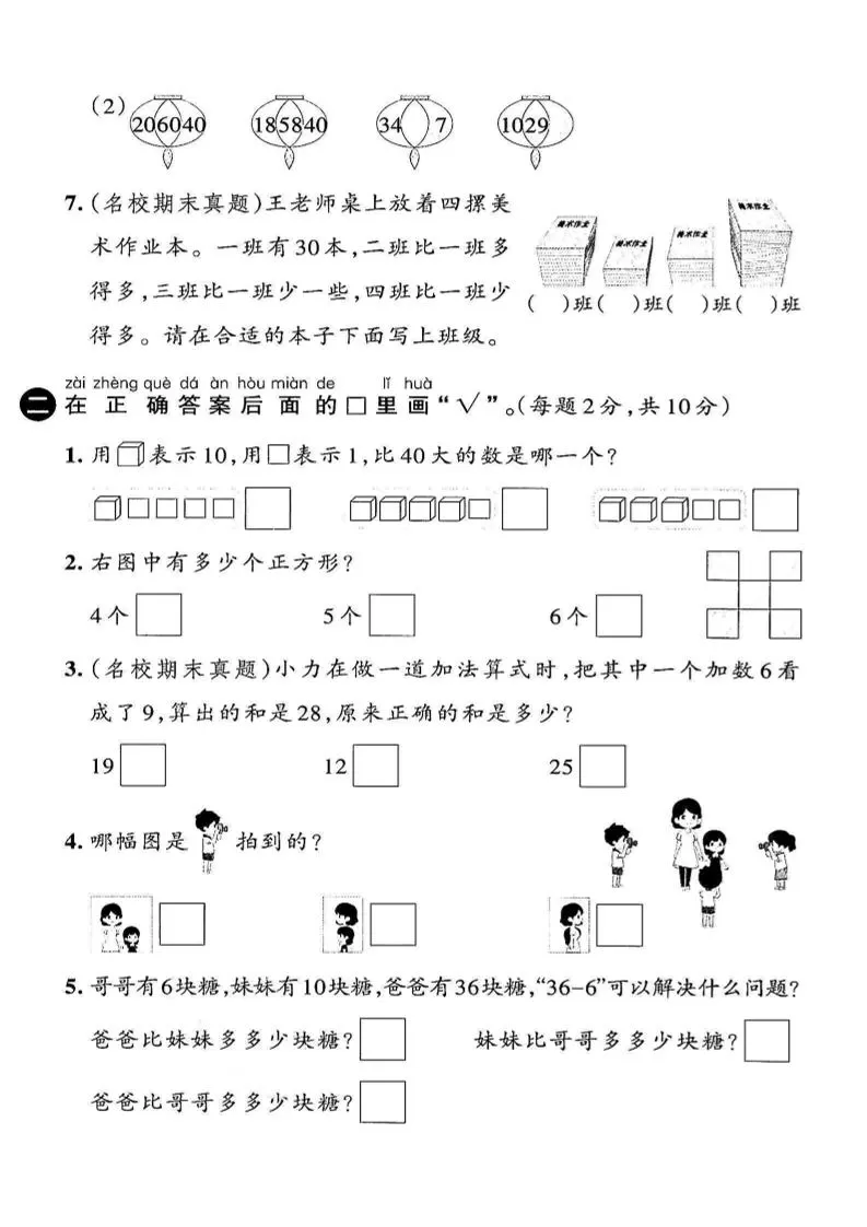 2025苏教版一下数学期末拔尖测试卷1