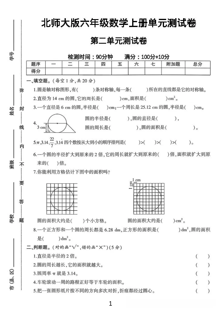 六年级上北师版数学第二单元测试卷1-大象资料网
