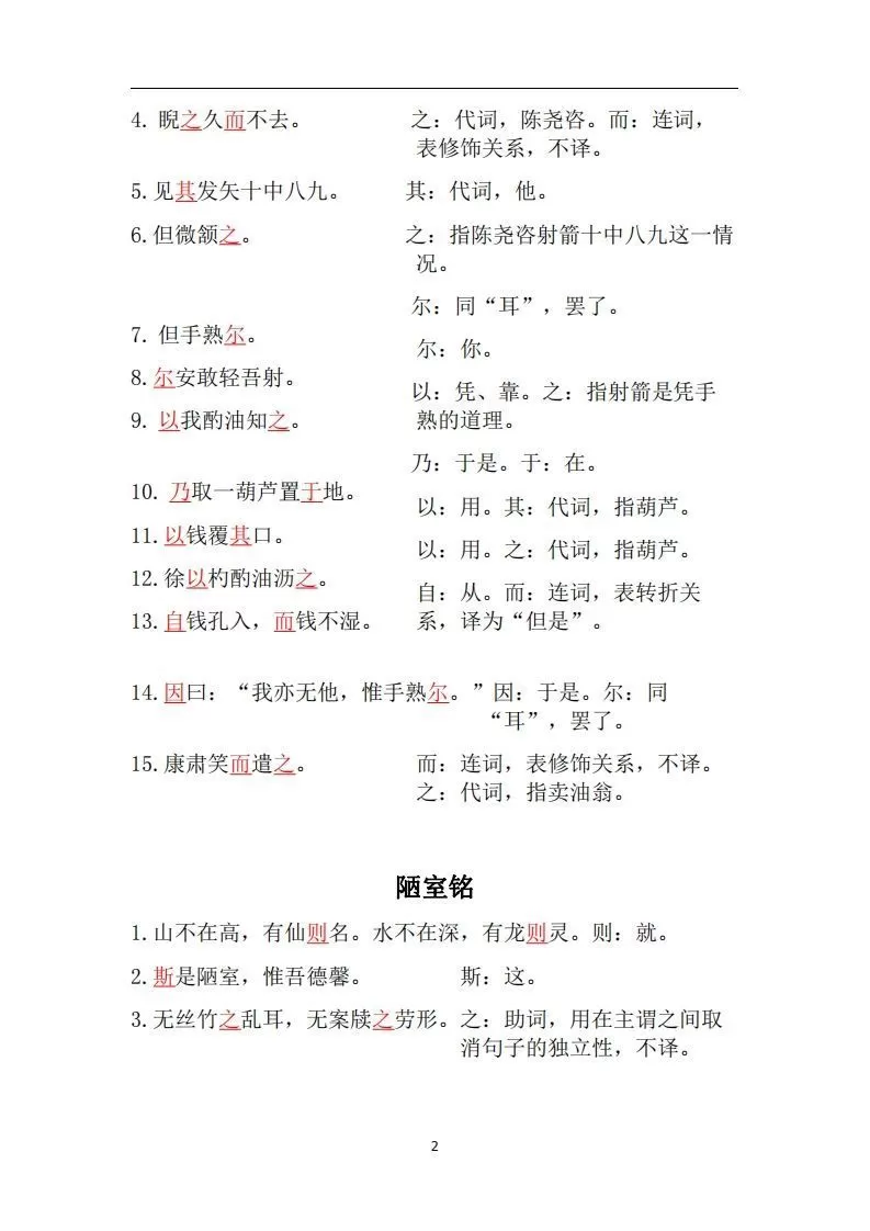 人教部编版七年级下册语文言文虚词归纳整理